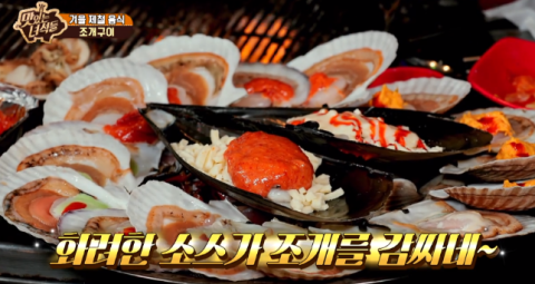 태양조개구이 이미지