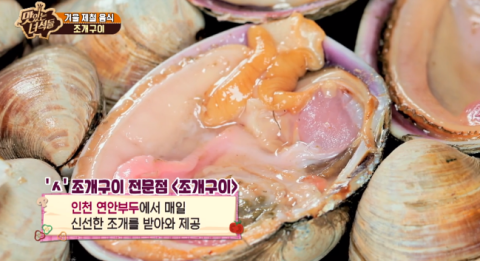 태양조개구이 이미지
