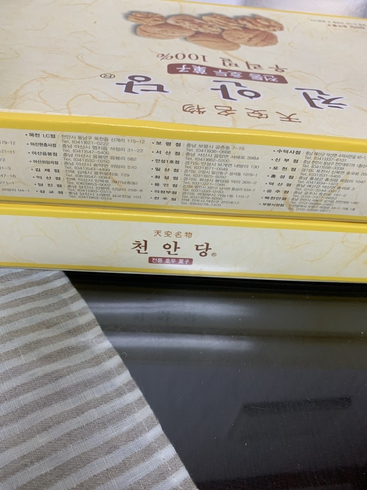 전통호두과자천안당 이미지