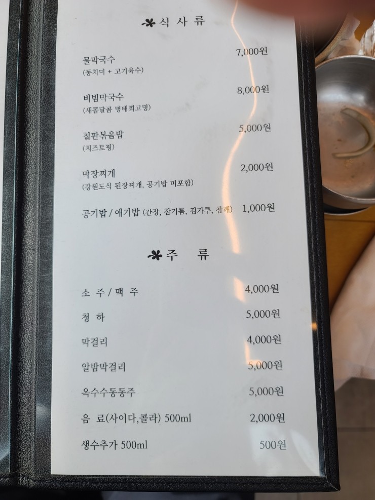 춘천마을닭갈비 이미지