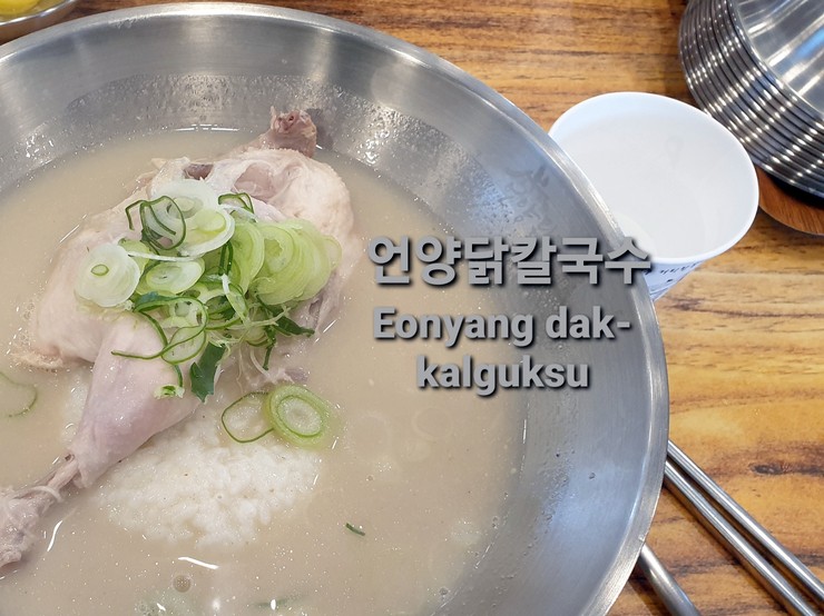 언양닭칼국수북정점 이미지