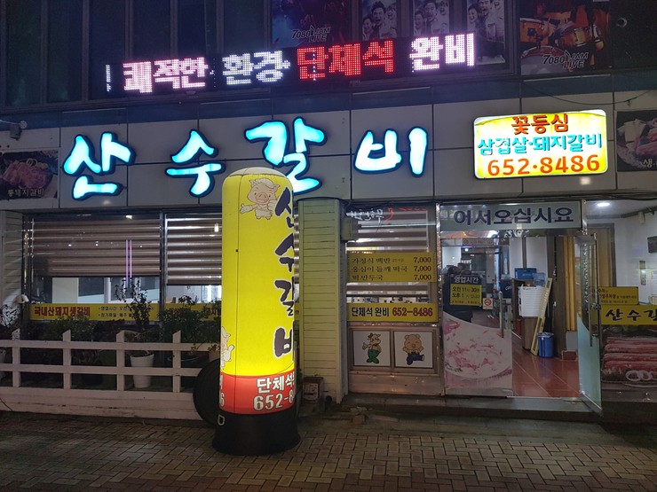 산수모텔 이미지