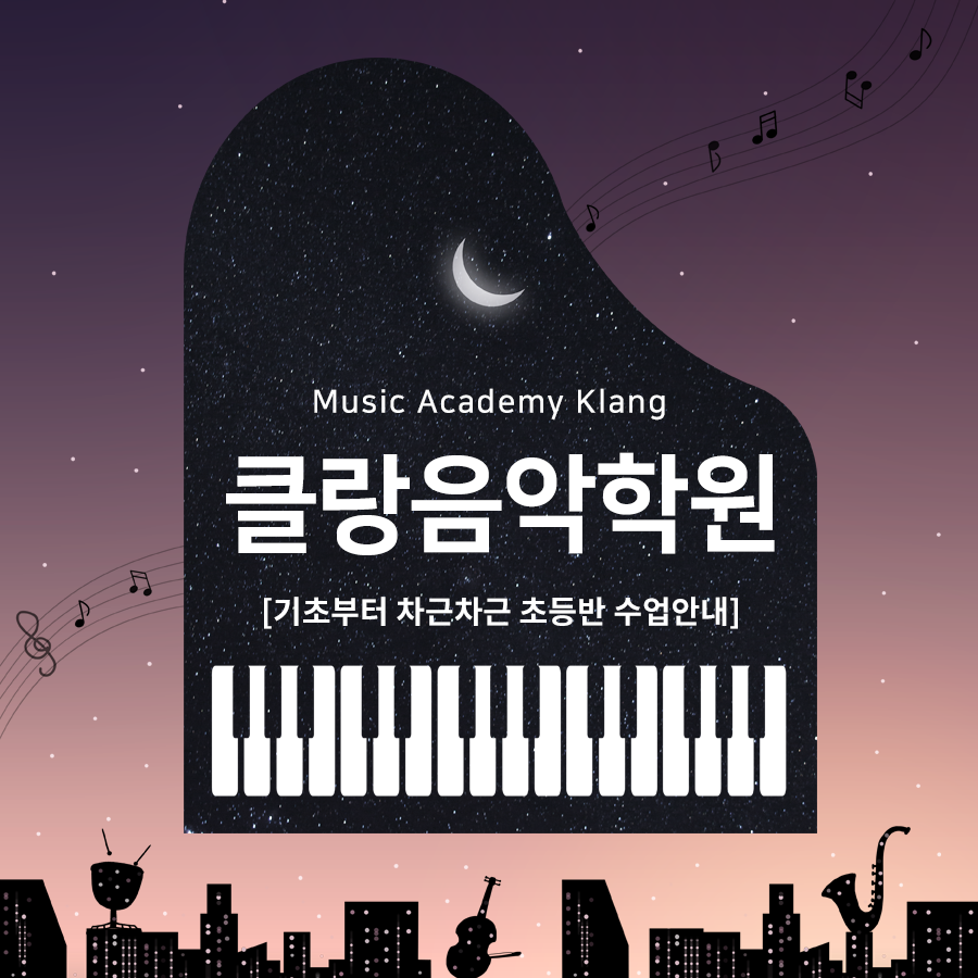 피아노마을음악학원 이미지