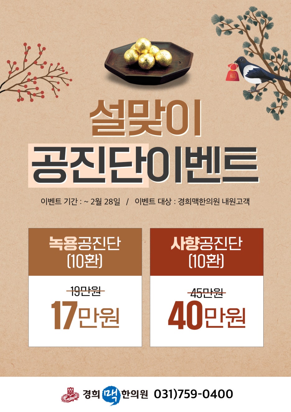 경희탄탄한의원 이미지