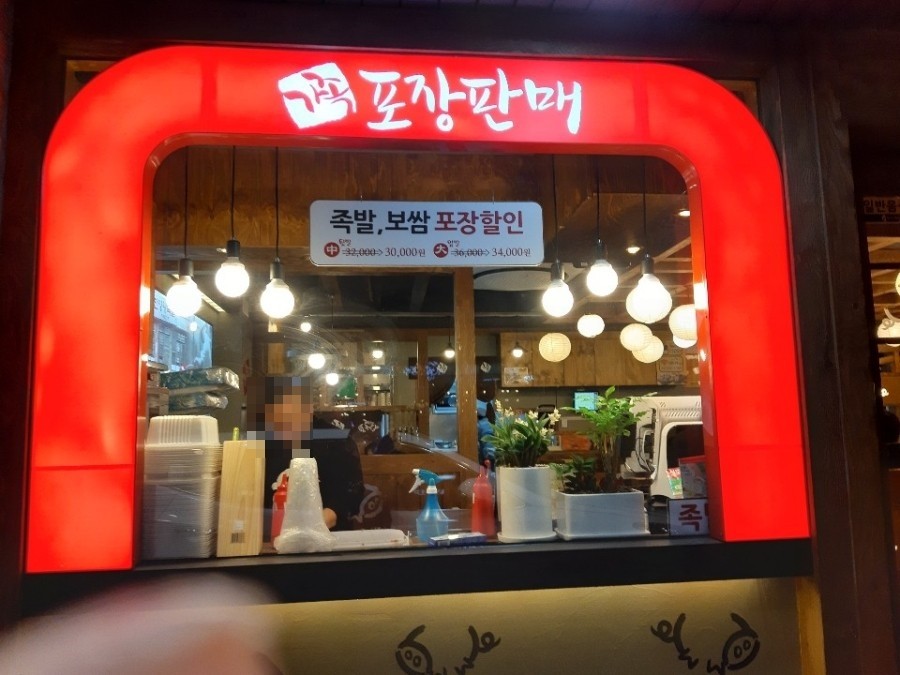가장맛있는족발 목동점 이미지