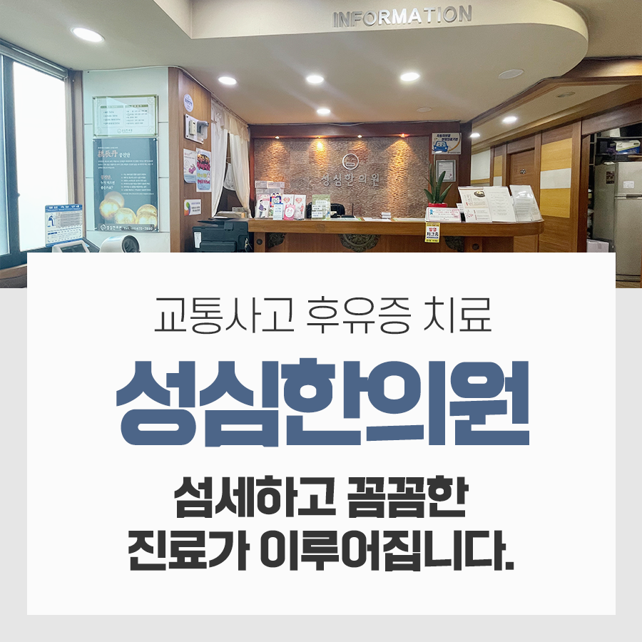 성심한의원 이미지