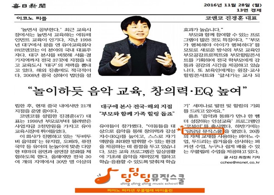 딩딩딩뮤직스쿨학원 이미지