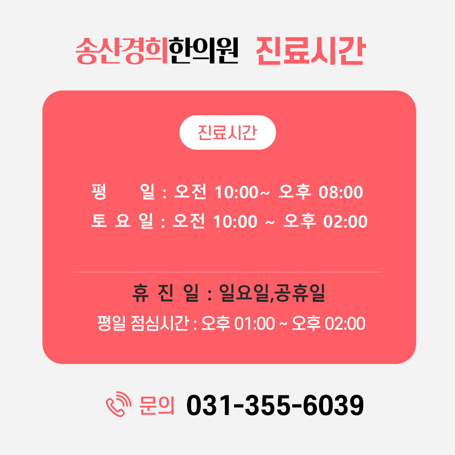 송산한의원 이미지