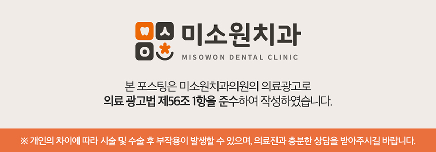미소원치과의원 이미지