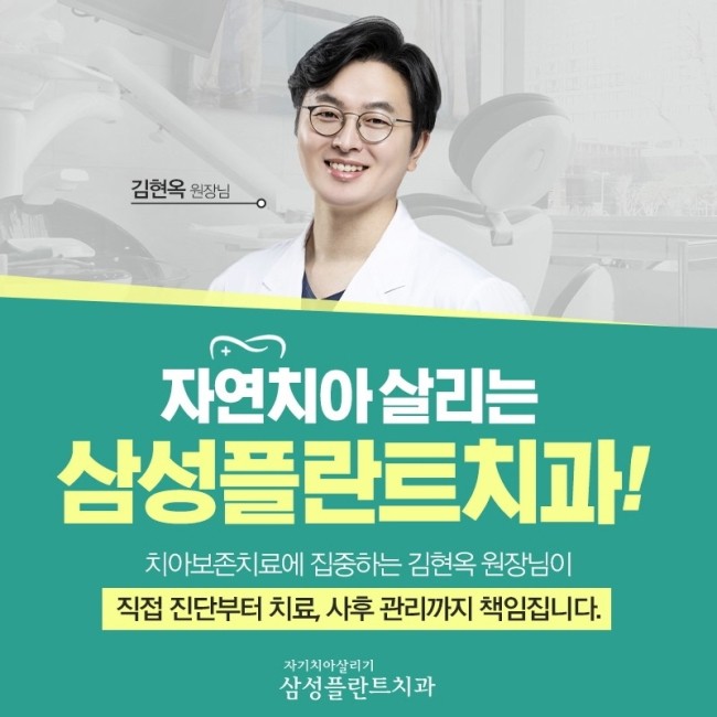 삼성플란트치과의원 이미지