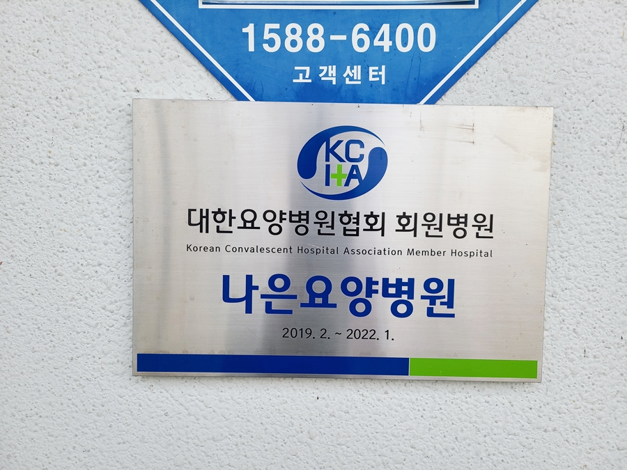 다나은요양병원 이미지