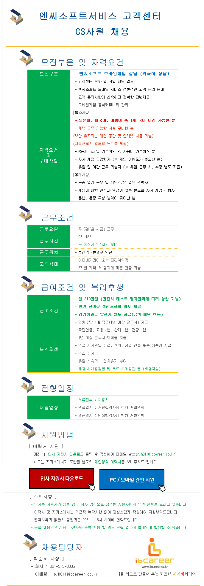 엔씨(NC)커리어 이미지