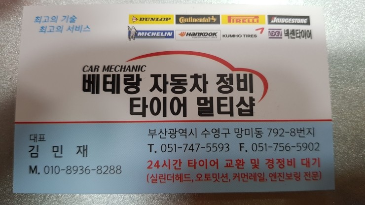 수펙스타이어엔정비 이미지