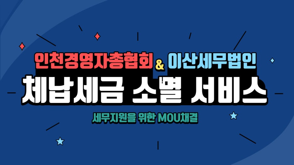 세무법인이산 이미지