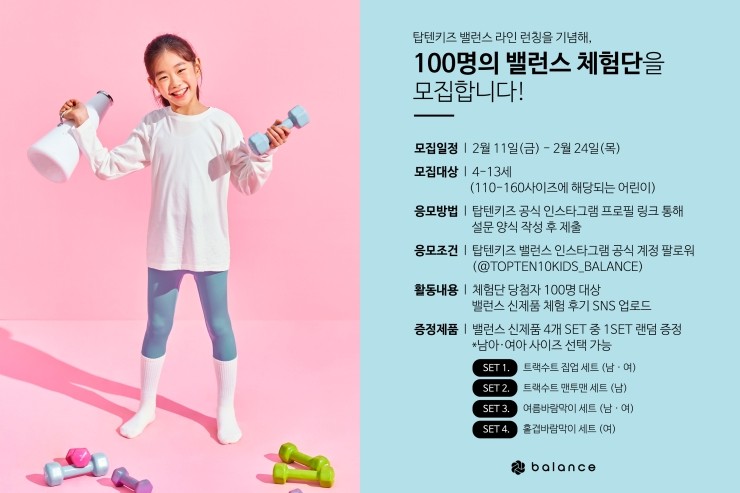 탑텐밸런스 이미지