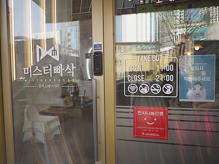 미스터빠삭춘천 이미지