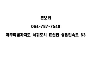 돈보리 이미지