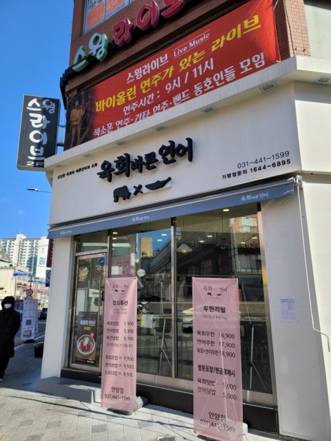 육회바른연어안양 이미지