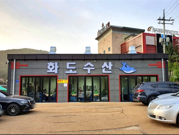 화도회수산 이미지
