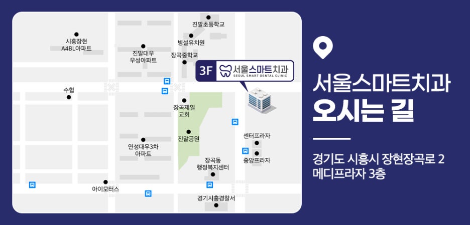 서울스마트치과의원 이미지