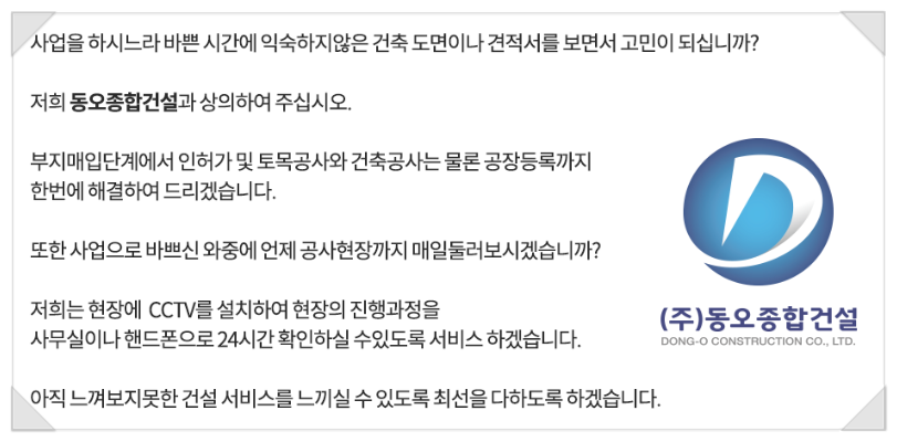 동오종합건설(주) 이미지