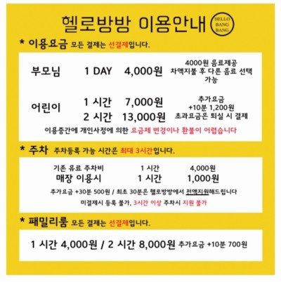 헬로방방 키즈카페 이미지