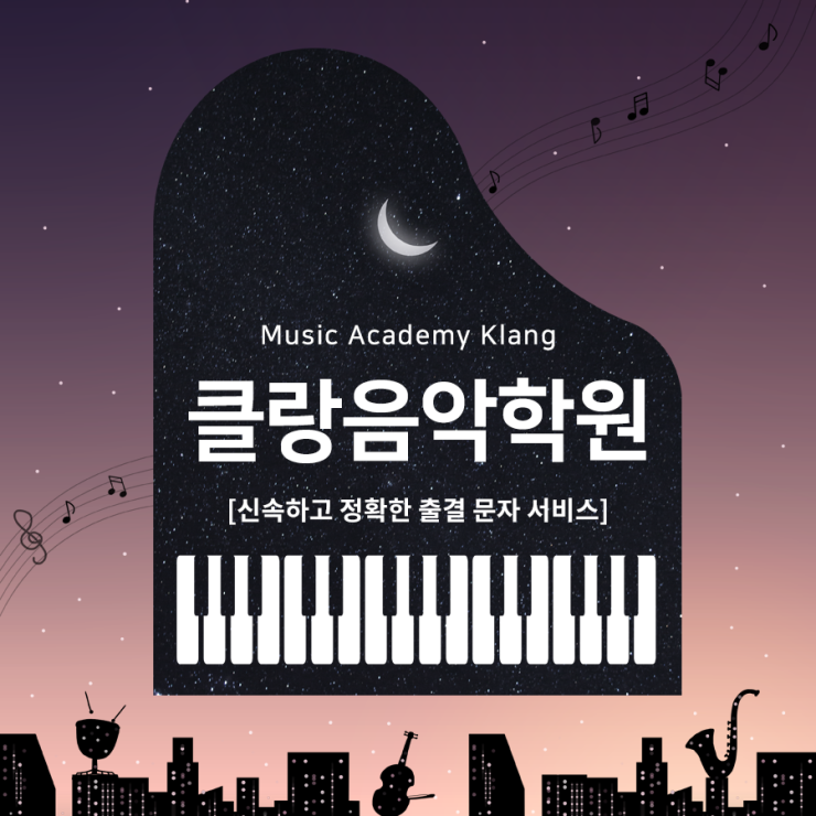 아이클랑음악학원 이미지