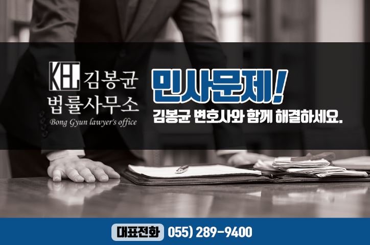 변호사김봉균법률사무소 이미지
