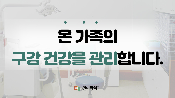 배곧건치과 이미지