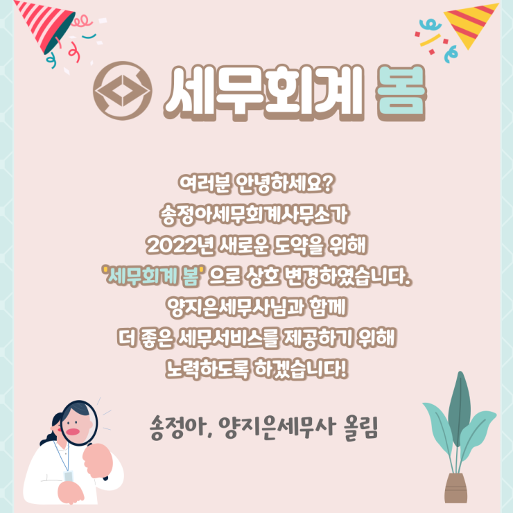세무회계봄 이미지
