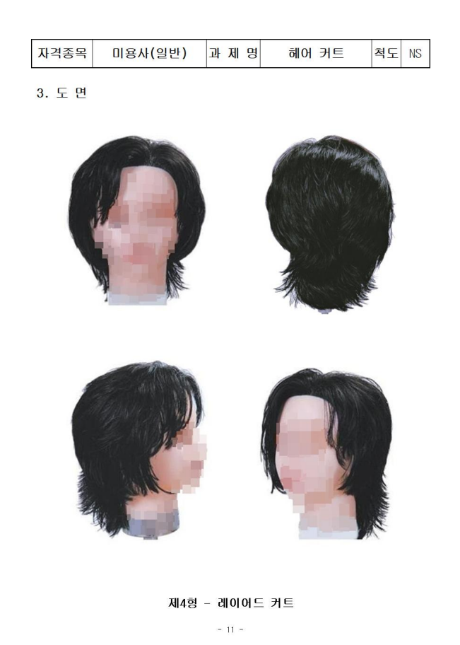 탑헤어라인 이미지