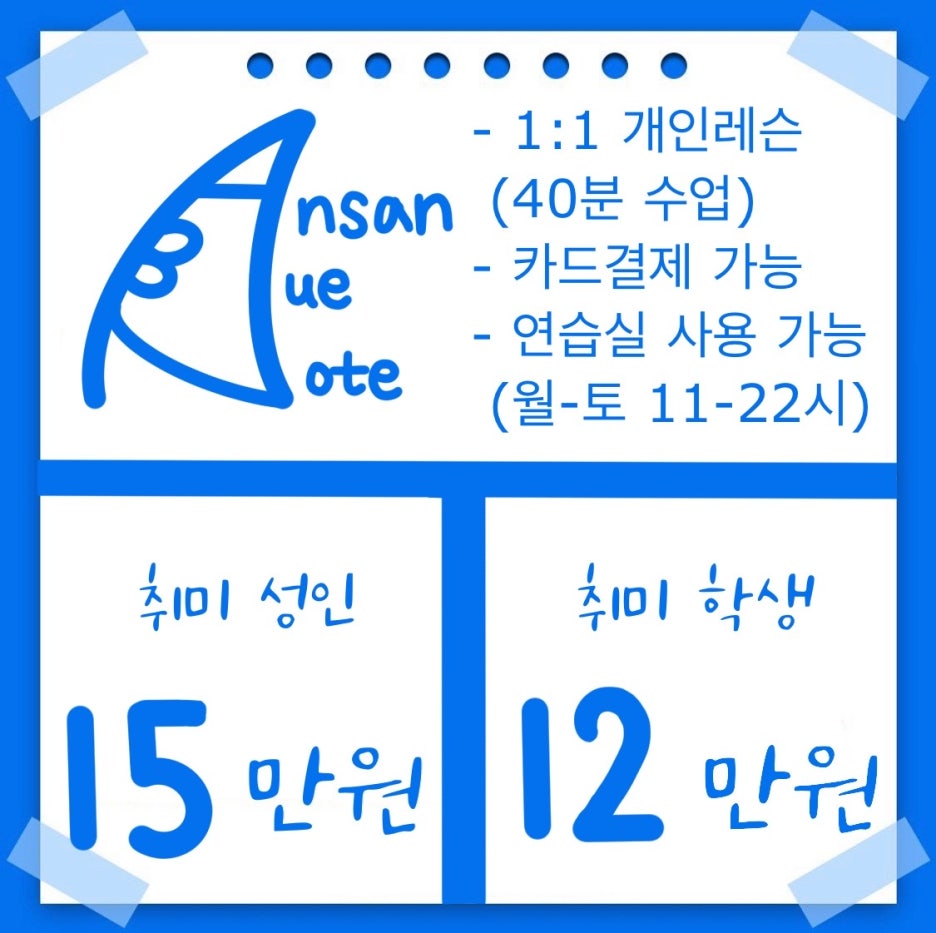 블루밍실용음악학원 이미지