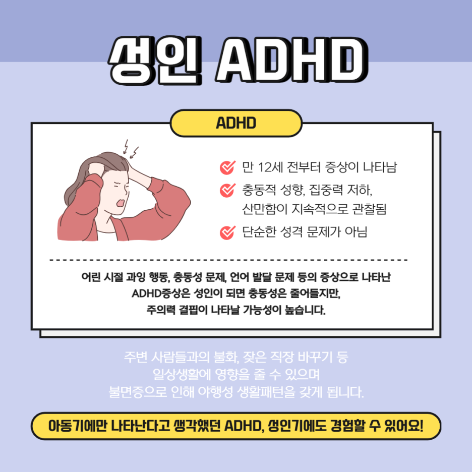성인 ADHD, 밤에 집중되고 아침에는 어렵다면 : 네이버 블로그