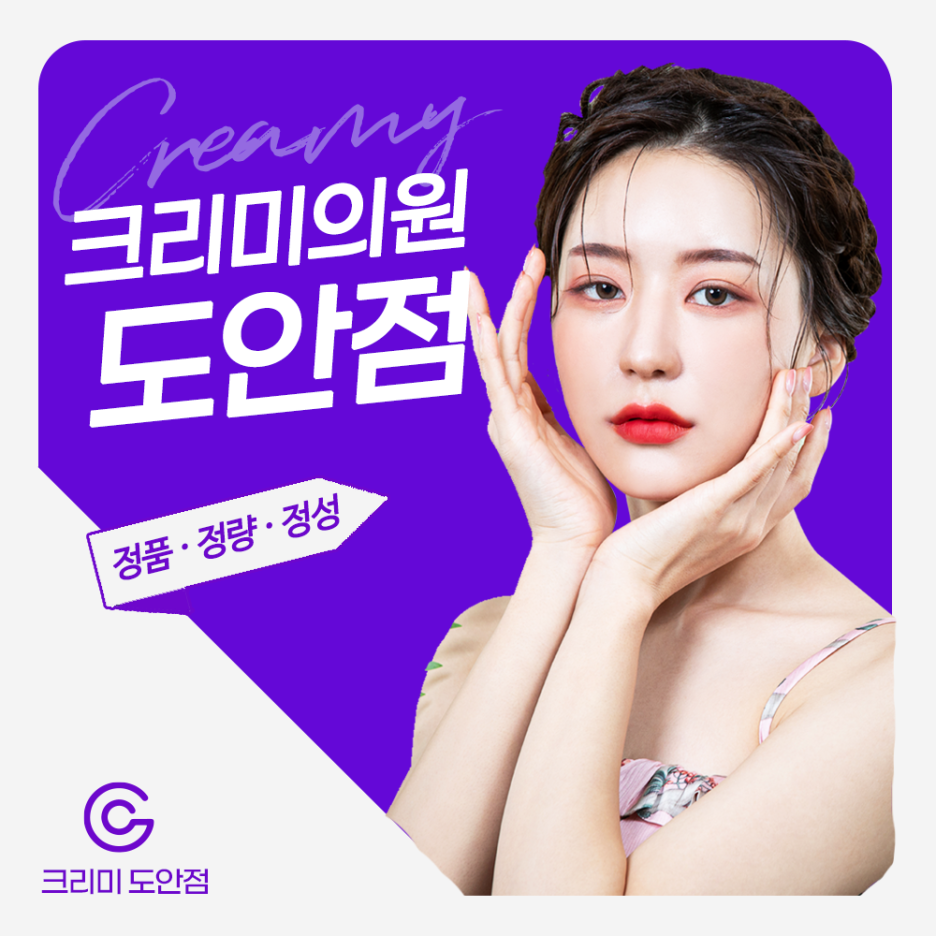 도안크리미의원 이미지