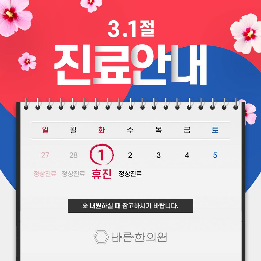 바른한의원 이미지