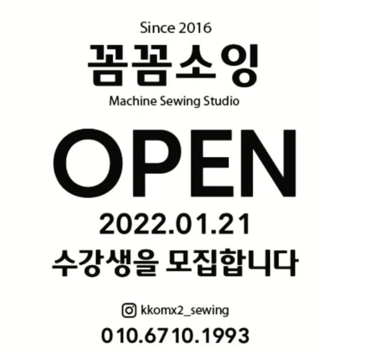 꼼꼼소잉 이미지