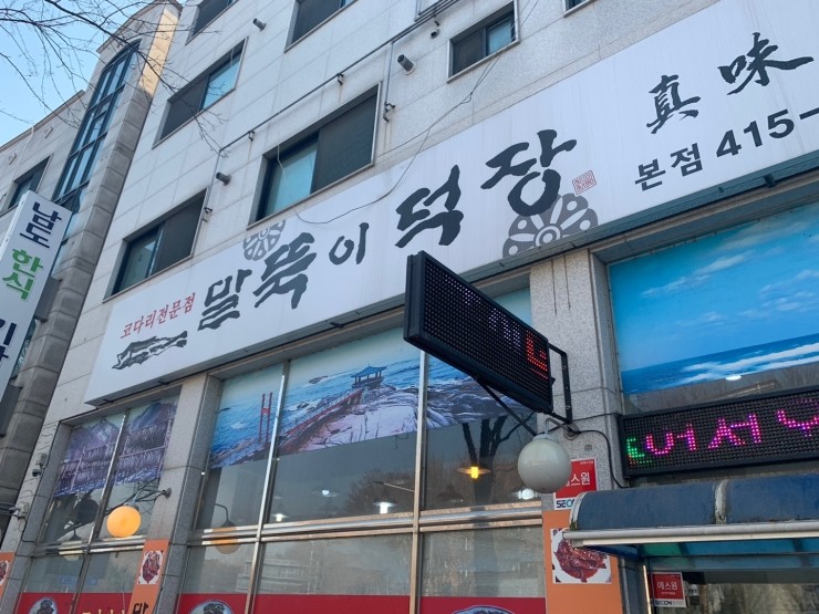 덕장코다리 이미지