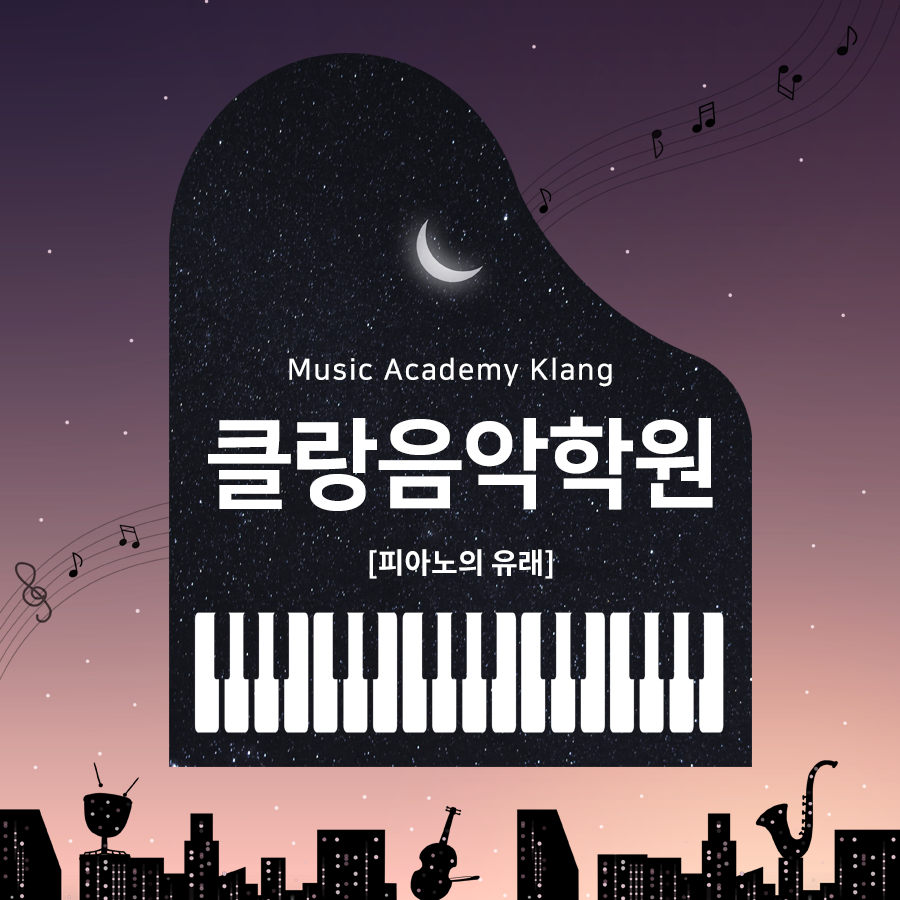 클랑음악학원 이미지