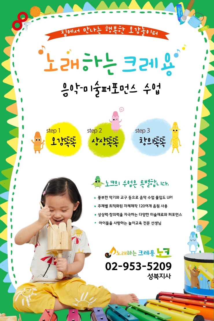 노래하는크레용성북지사 이미지