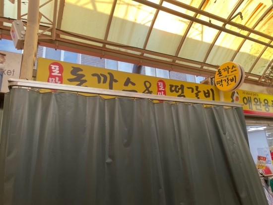 포만돈가스 이미지