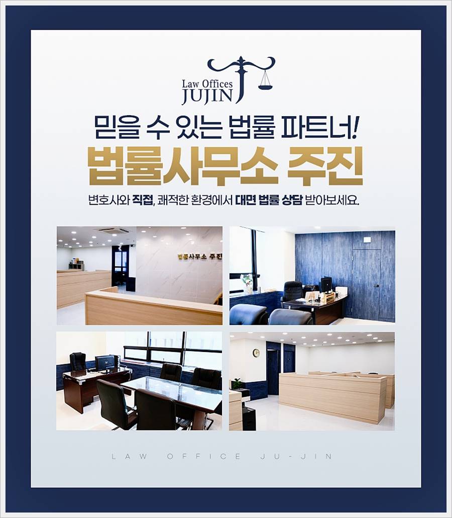 법률사무소주진 이미지