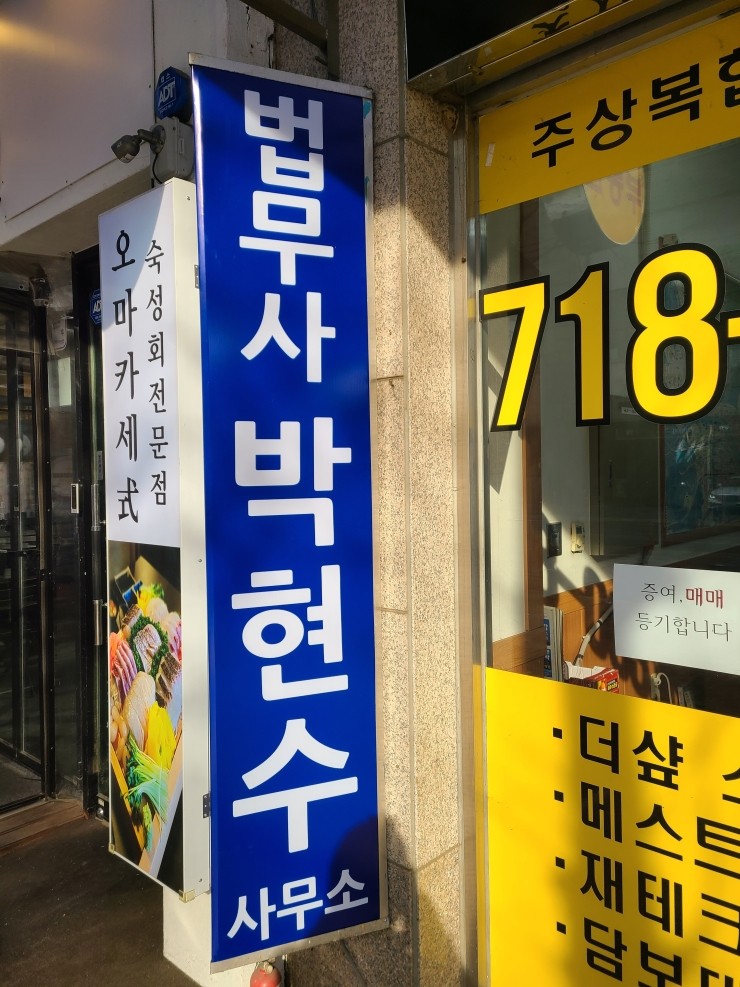 설악법무사사무소 이미지