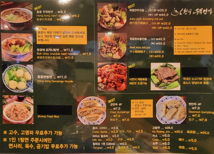 오한수우육면가 이미지