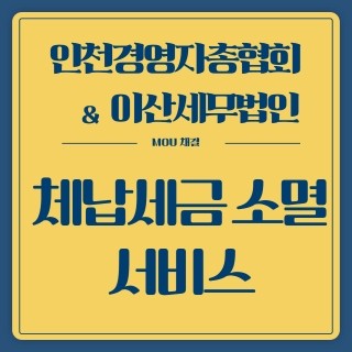 세무법인이산 이미지