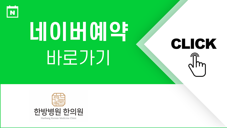 한가온한방병원 이미지