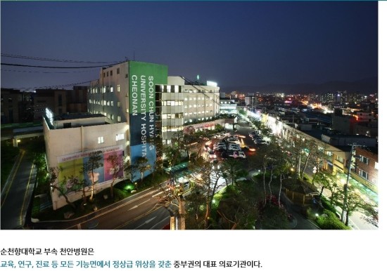 순천향대학교부속천안병원 이미지