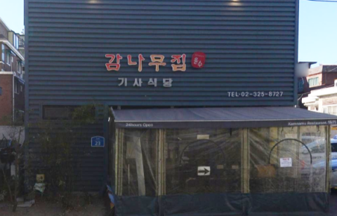 감나무두부집 이미지
