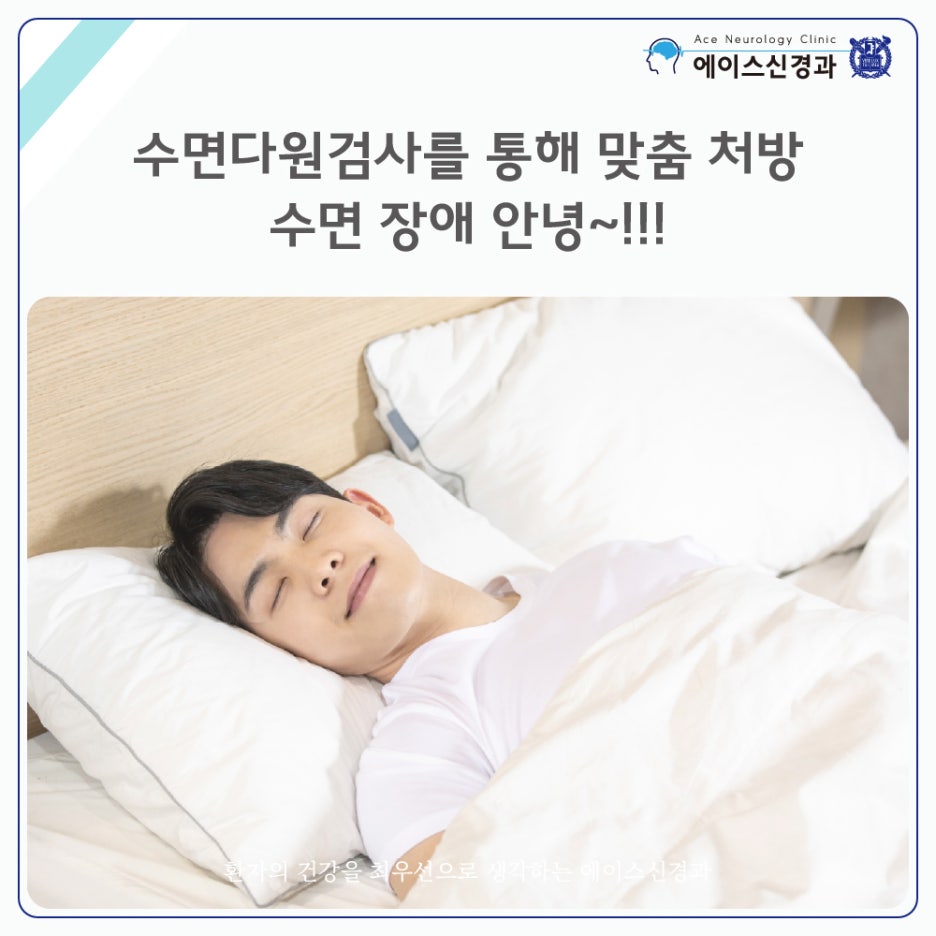 에이스신경과의원 이미지