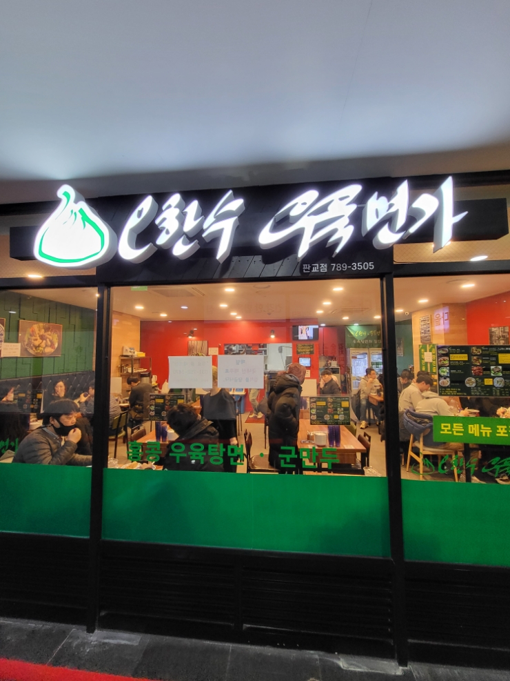 오한수 우육면가 이미지