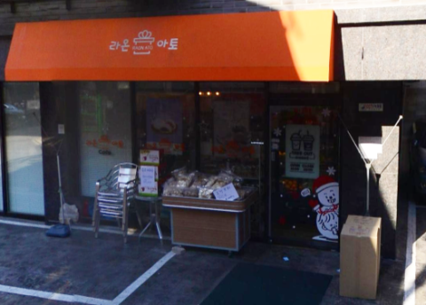 라온아토 이미지